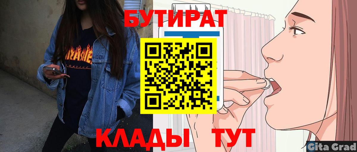 Майкоп  БУТИРАТ оксибутират  Вход с VPN 