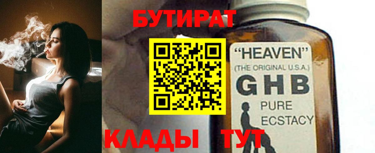 Бутират бутандиол Майкоп