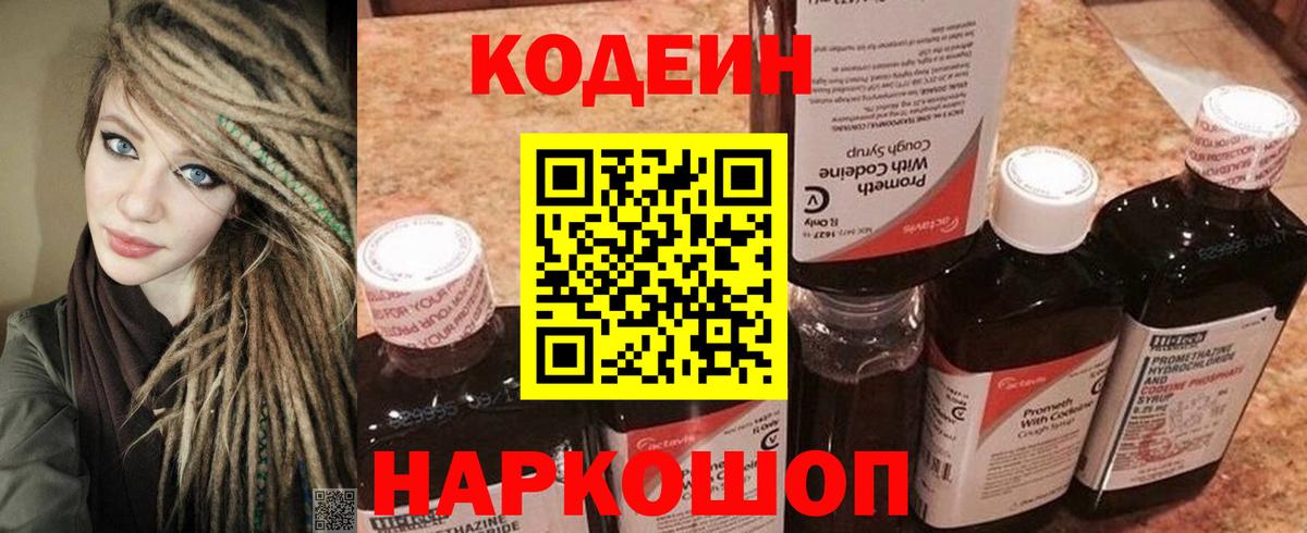 Майкоп  Кодеиновый сироп Lean Purple Drank  Вход с VPN  Кодеиновый сироп Lean Purple Drank 
