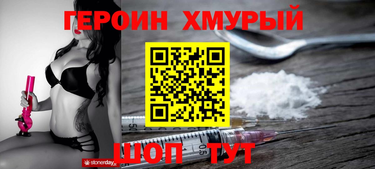ГЕРОИН Heroin Майкоп