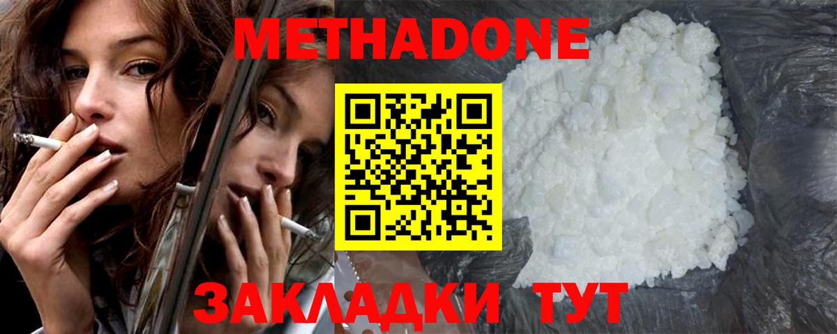 МЕТАДОН мёд  Вход с VPN  Майкоп 
